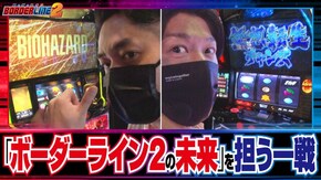 第75話 パチスロ バイオハザード7 レジデント イービル パチスロ バイオハザード RE:2 スマスロ北斗の拳