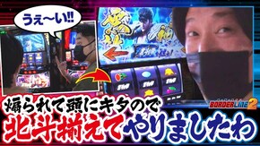 第76話 パチスロ ハードボイルド スマスロ北斗の拳