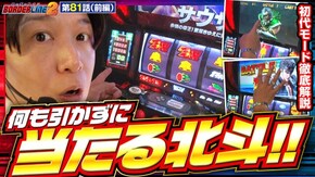第81話 パチスロ バイオハザード RE:2 スマスロ北斗の拳
