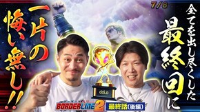 第88話 スマスロ北斗の拳
