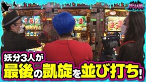 第9話 ミリオンゴッド‐神々の凱旋‐