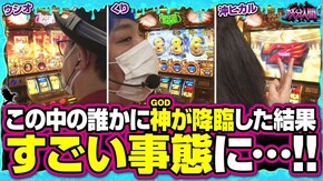 第11話 ミリオンゴッド‐神々の凱旋‐
