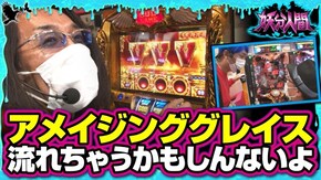 第12話 ぱちんこCR真・北斗無双 ミリオンゴッド‐神々の凱旋‐ ハナビ
