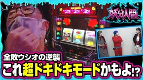 第13話 沖ドキ!