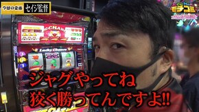 第8話 ゴーゴージャグラー2 ハナビ