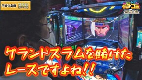 第10話 アナザーゴッドポセイドン‐海皇の参戦‐ パチスロ モンキーターンIV