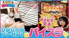 第24話 アナザーゴッドハーデス-奪われたZEUSver.- 押忍!番長3