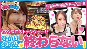 第44話 パチスロ ガールズ&パンツァー CRF戦姫絶唱シンフォギア