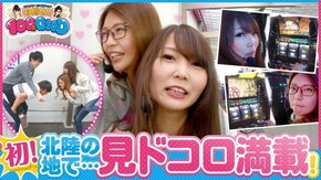 第47話 パチスロ化物語