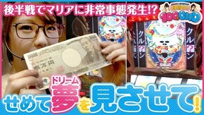 第54話 SLOT魔法少女まどか☆マギカ2 ドリームクルーン500 十字架4
