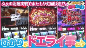 第73話 GI優駿倶楽部 パチスロ学園黙示録ハイスクール・オブ・ザ・デッド