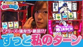 第78話 パチスロ黄門ちゃま 喝 押忍!番長3