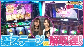 第80話 パチスロ化物語 クランキーセレブレーション ニューシオサイ