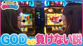 第95話 ミリオンゴッド‐神々の凱旋‐