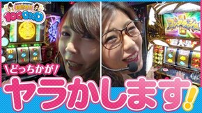 第101話 パチスロ化物語 パチスロ黄門ちゃま 喝 パチスロ巨人の星~情熱編~