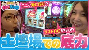 第159話 パチスロ黄門ちゃま 喝 パチスロ ゴッドイーター Re:ゼロから始める異世界生活