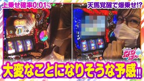 第3話 パチスロ聖闘士星矢 海皇覚醒