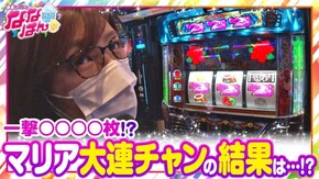 第10話 沖ドキ!/P大工の源さん超韋駄天