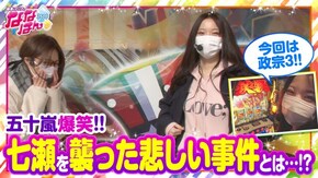 第29話 パチスロ頭文字D 政宗3