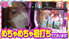 第61話 パチスロ北斗の拳 天昇 パチスロガールズ&パンツァー 劇場版
