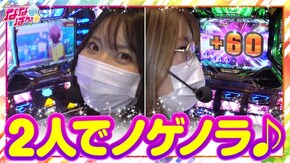 第67話 ノーゲーム・ノーライフ THE SLOT