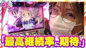第75話 SLOT魔法少女まどか☆マギカ2 パチスロ獣王 王者の覚醒