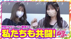 第89話 押忍!サラリーマン番長2