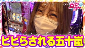 第91話 パチスロ零 政宗3