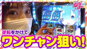 第92話 パチスロ零 政宗3 アイムジャグラーEX AnniversaryEdition Re:ゼロから始める異世界生活 パチスロコードギアス 反逆のルルーシュ3