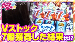 第94話 パチスロ うしおととら 雷槍一閃 パチスロ楽園追放