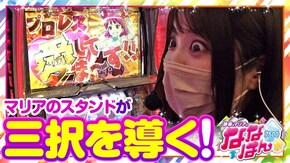 第96話 パチスロ ロリクラ☆ほーるど!