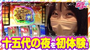 第97話 パチスロ麻雀物語4 吉宗3