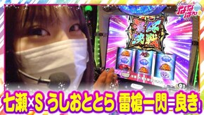第111話 SLOT魔法少女まどか☆マギカ2 パチスロ うしおととら 雷槍一閃
