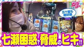 第122話 パチスロ うしおととら 雷槍一閃 パチスロ GANTZ極 THE SURVIVAL GAME ハイハイシオサイ2 アイムジャグラーEX