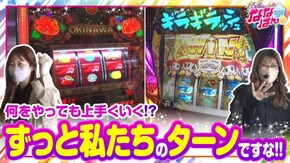 第144話 チバリヨ-30 超ギラギラ爺サマー
