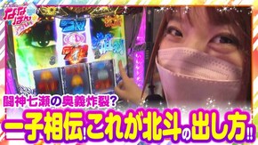 第147話 パチスロ七つの大罪 パチスロ北斗の拳 宿命 パチスロコードギアス 反逆のルルーシュ3