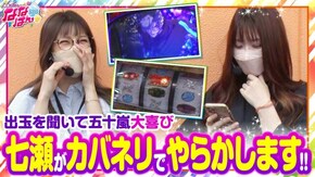 第156話 パチスロ甲鉄城のカバネリ アイムジャグラーEX