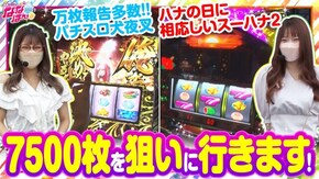 第157話 スーパーハナハナ2-30 パチスロ犬夜叉