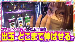 第164話 パチスロコードギアス 反逆のルルーシュ3 政宗3 マイジャグラーV 超ギラギラ爺サマー