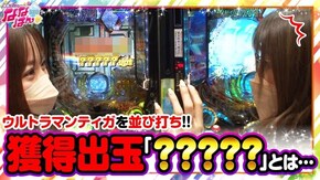 第169話 ぱちんこ ウルトラマンティガ 1500×84