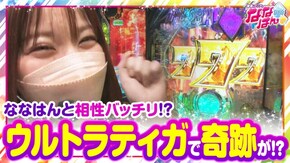 第178話 ハナハナホウオウ~天翔~ ぱちんこ ウルトラマンティガ 1500×84 パチスロ犬夜叉