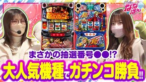 第179話 パチスロ甲鉄城のカバネリ HEY!エリートサラリーマン鏡