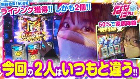 第181話 押忍!番長ZERO S黄門ちゃま喝2