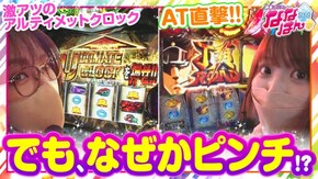 第190話 押忍!番長ZERO パチスロOVERLORD絶対支配者光臨II アイムジャグラーEX