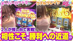 第193話 パチスロ 革命機ヴァルヴレイヴ パチスロOVERLORD絶対支配者光臨II