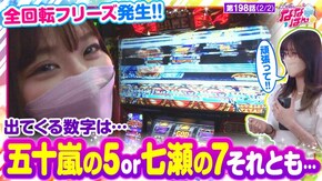 第198話 アイムジャグラーEX 戦国コレクション5 パチスロ モンスターハンターワールド:アイスボーン アナザーゴッドハーデス-解き放たれし槍撃ver.-