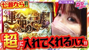 第210話 パチスロ からくりサーカス