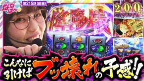 第215話 パチスロ バイオハザード RE:2 パチスロ傷物語 -始マリノ刻-