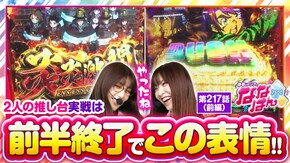 第217話 パチスロ 炎炎ノ消防隊 パチスロ からくりサーカス