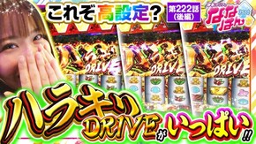 第222話 パチスロ 革命機ヴァルヴレイヴ